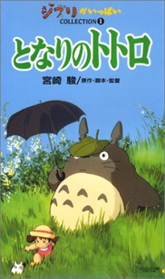 totoro